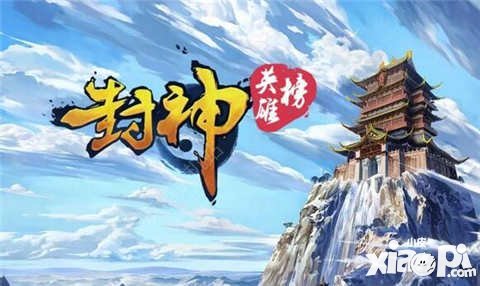 封神英雄榜手游VIP特權(quán)