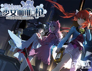 少女咖啡槍怎么賺取金幣