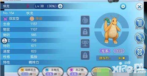 口袋妖怪VS快龍技能搭配