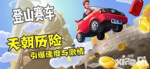 登山賽車2車輛升級攻略 車輛怎么升級