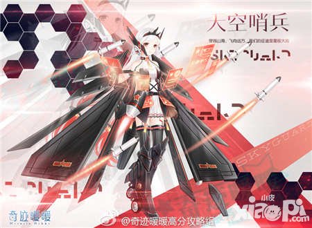 奇跡暖暖天空哨兵套裝頂配分析 天空哨兵套裝屬性如何