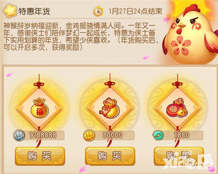 夢(mèng)幻西游手游特惠年貨禮包分析 年貨禮包買哪個(gè)好