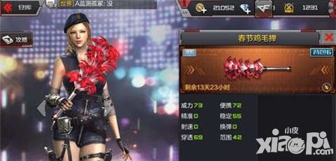 CF手游春節(jié)雞毛撣評(píng)測(cè) 春節(jié)雞毛撣怎么樣