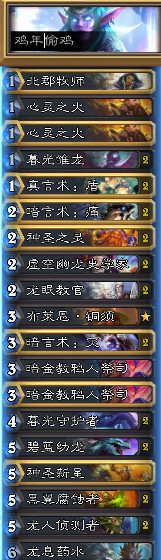 爐石傳說心火龍牧卡組怎么搭配 心火龍牧卡組分享