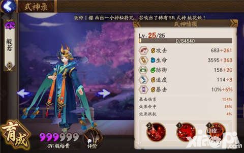 陰陽師般若御魂搭配推薦 般若御魂怎么搭配