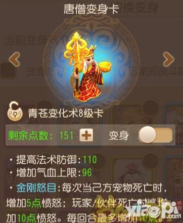 夢幻西游手游唐僧變身卡bug講解 變身卡描述有誤