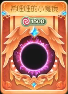 球球大作戰(zhàn)希哩哩的小魔鏡合成攻略 希哩哩的小魔鏡怎么合成