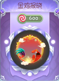 球球大作戰(zhàn)金雞報(bào)曉光環(huán)詳解 金雞報(bào)曉怎么得