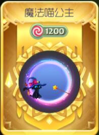 球球大作戰(zhàn)魔法喵公主合成攻略 魔法喵公主怎么合成