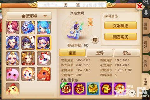 夢幻西游手游凈瓶女蝸屬性技能一覽 凈瓶女蝸怎么獲得