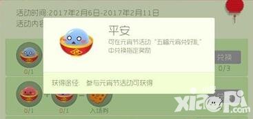 球球大作戰(zhàn)平安元宵收集途徑解析 平安元宵哪里來