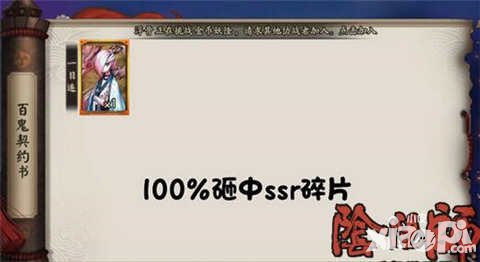 陰陽師百鬼夜行小秘訣 100%砸中SSR碎片