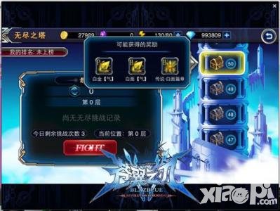 蒼翼之刃無盡之塔玩法詳解 無盡之塔怎么玩