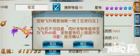 誅仙手游寵物飛升攻略 寵物怎么飛升