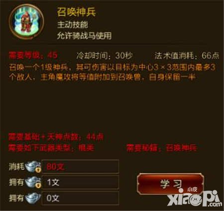 征途手游召喚神兵技能介紹