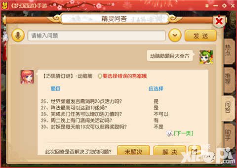 夢幻西游手游巧思猜燈謎答案匯總 巧思猜燈謎攻略