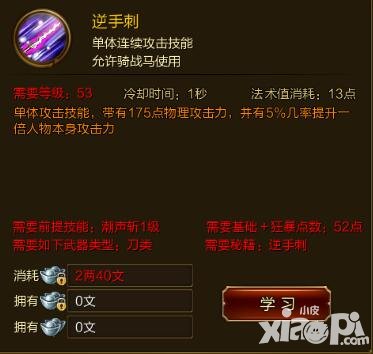 征途手游逆手刺技能效果介紹