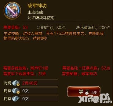 征途手游破軍神功技能效果介紹