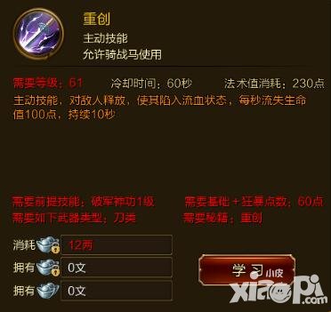 征途手游重創(chuàng)技能效果介紹