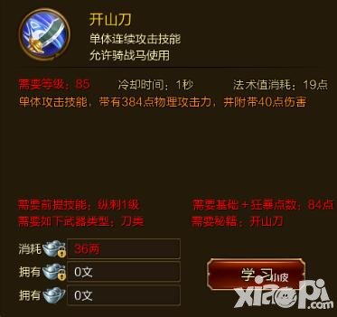 征途手游開山刀技能效果介紹