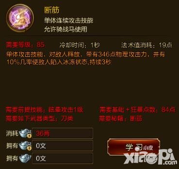 征途手游斷筋技能效果介紹