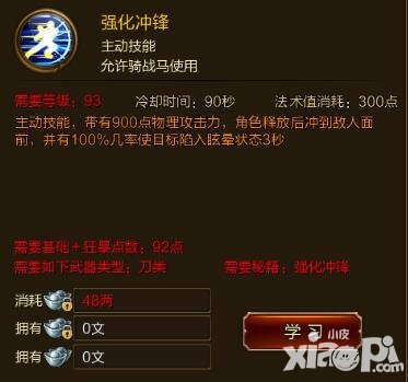 征途手游強化沖鋒技能效果介紹