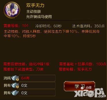 征途手游雙手無力技能效果介紹