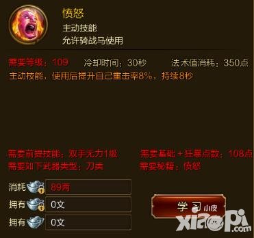 征途手游憤怒技能效果介紹