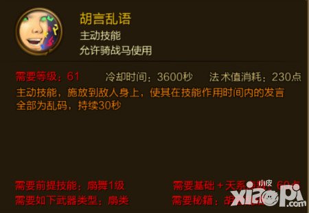 征途手游胡言亂語(yǔ)技能介紹