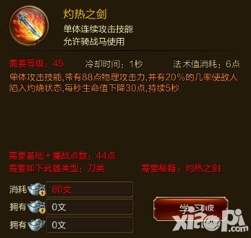 征途手游灼熱之劍技能效果介紹