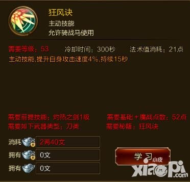 征途手游狂風訣技能效果介紹