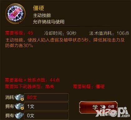 征途手游僵硬技能介紹