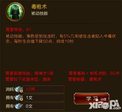 征途手游毒袍術(shù)技能介紹