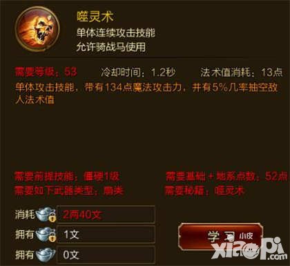 征途手游噬靈術(shù)技能介紹