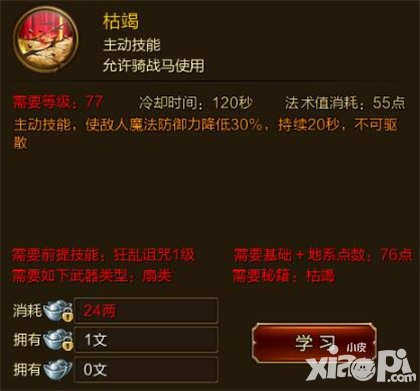 征途手游枯竭技能介紹