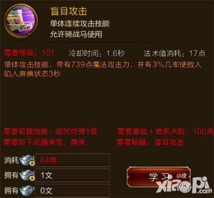 征途手游盲目攻擊技能介紹