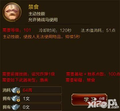 征途手游禁食技能介紹