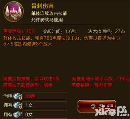 征途手游骨刺傷害技能介紹