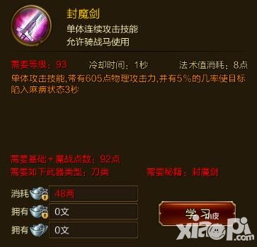 征途手游封魔劍技能效果介紹