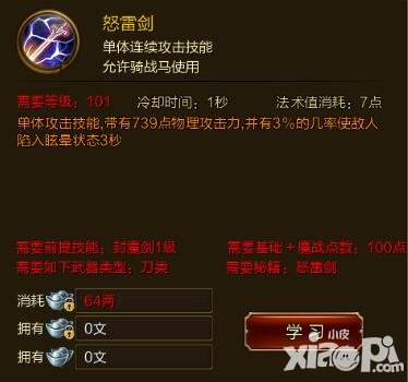 征途手游怒雷劍技能效果介紹