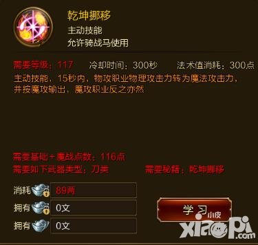 征途手游乾坤挪移技能效果介紹