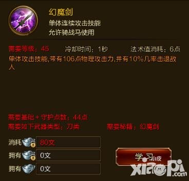 征途手游幻魔劍技能效果介紹