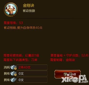 征途手游金剛訣技能效果介紹