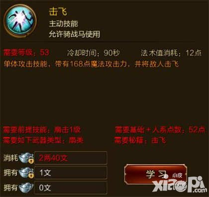 征途手游擊飛技能介紹