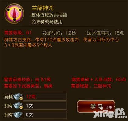 征途手游蘭韶神咒技能介紹