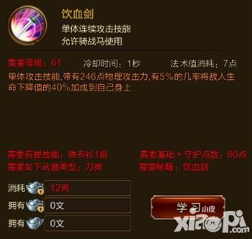 征途手游飲血劍技能效果介紹