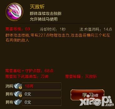 征途手游滅敵斬技能效果介紹