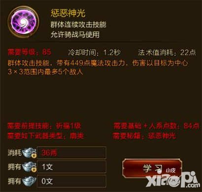 征途手游懲惡神光技能介紹