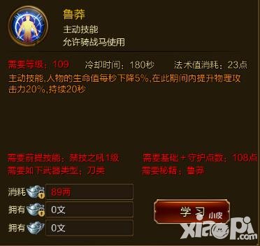 征途手游魯莽技能效果介紹