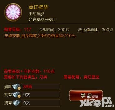 征途手游真紅壁壘技能效果介紹